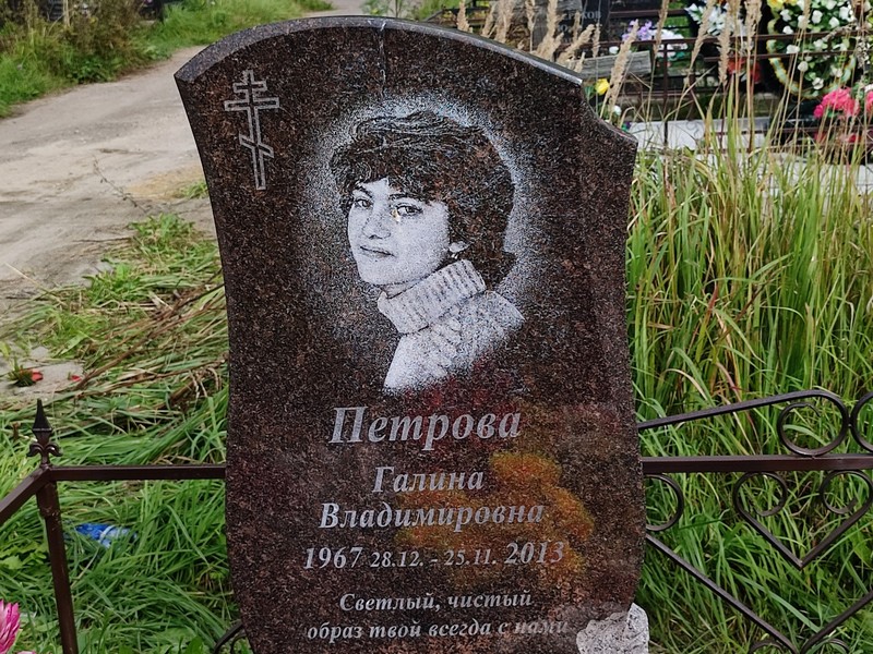 Петрова