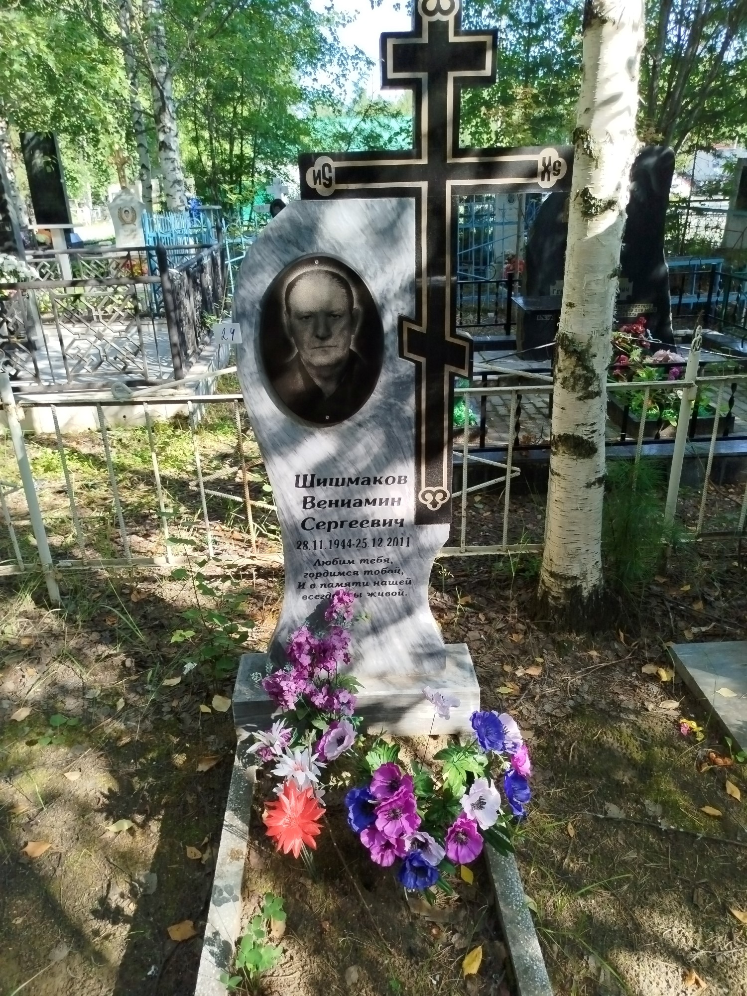 Шишмаков Вениамин Сергеевич