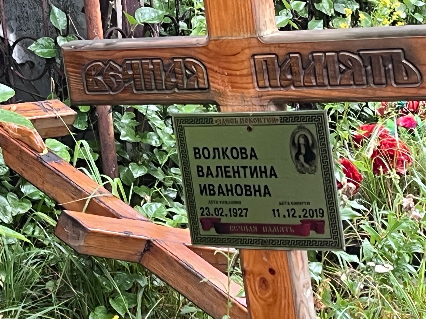 Волкова