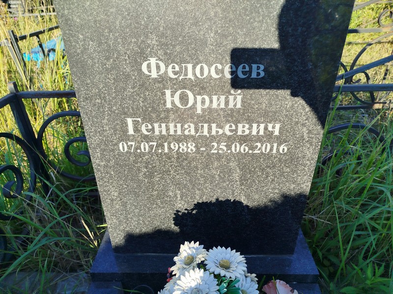 Федосеев