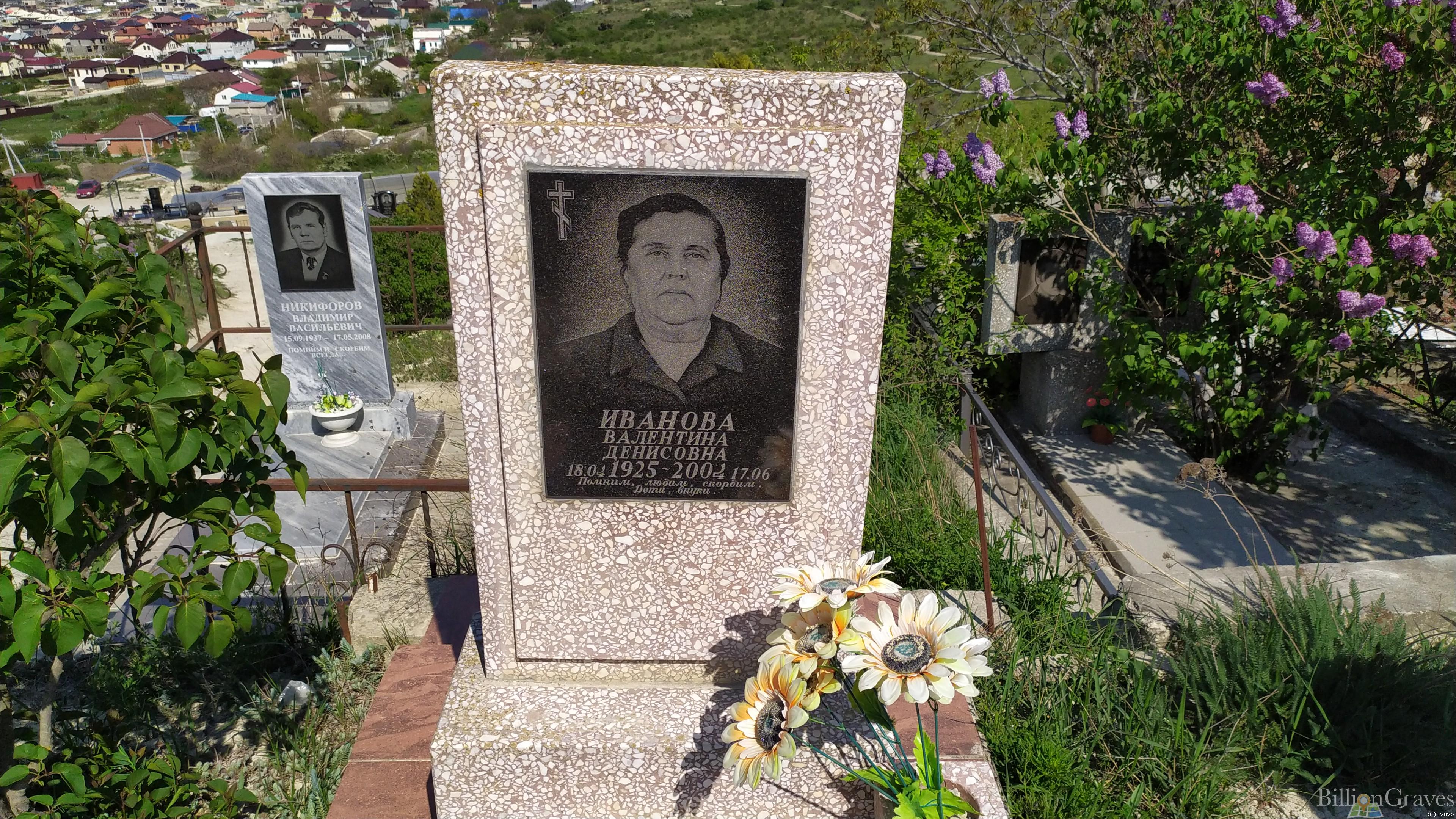 Иванова Валентина Денисовна
