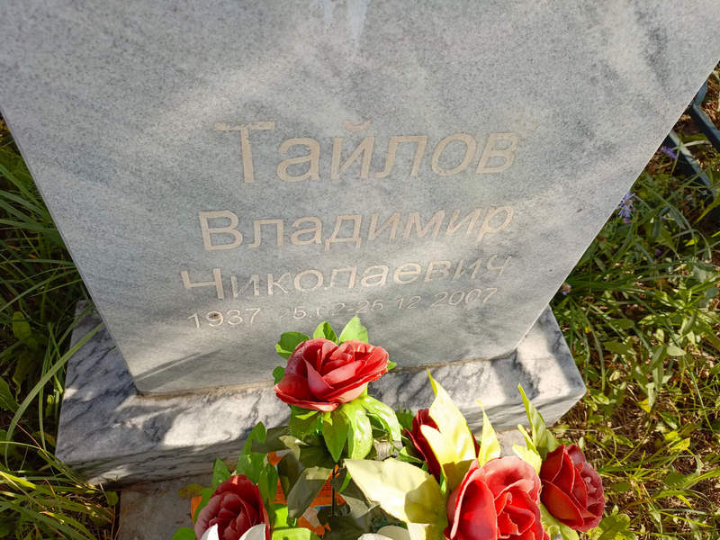 Тайлов