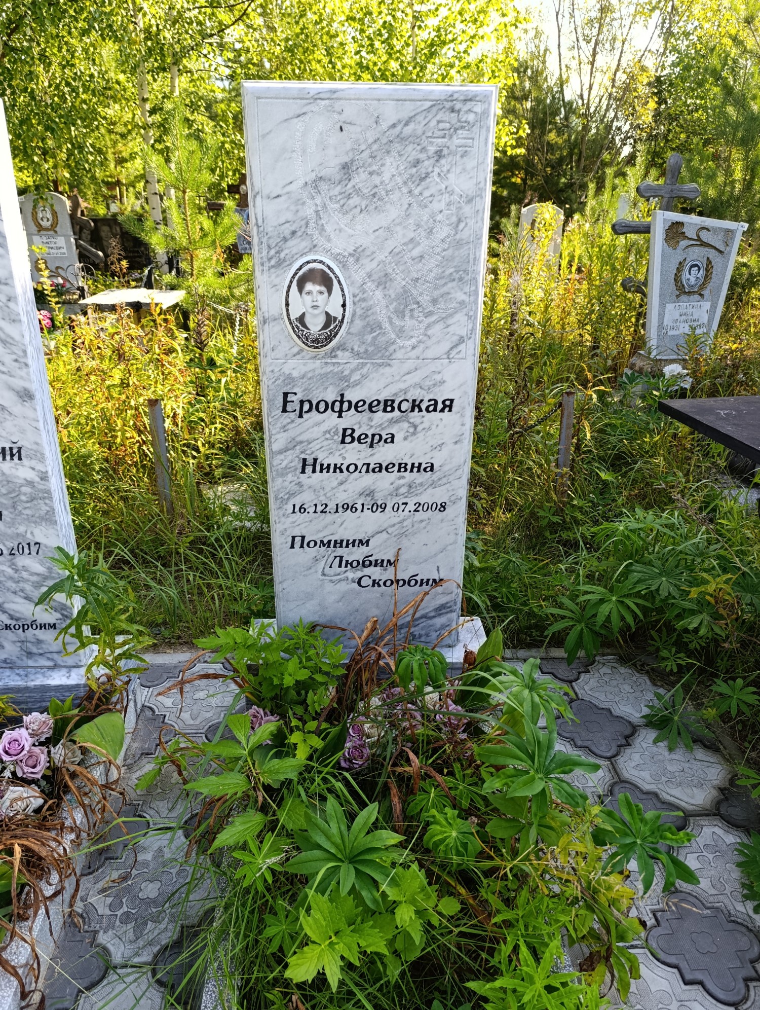 Ерофеевская Вера Николаевна