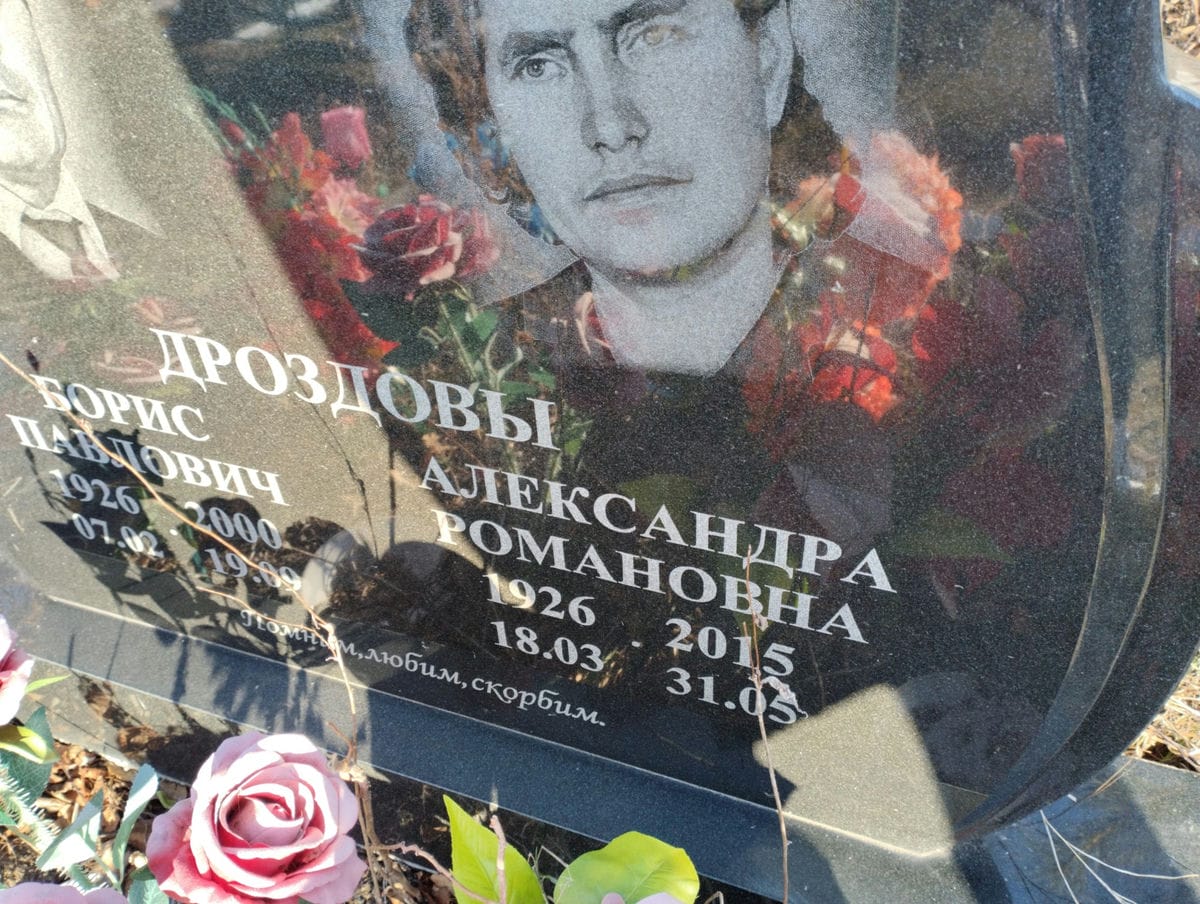 Дроздова Александра Романовна