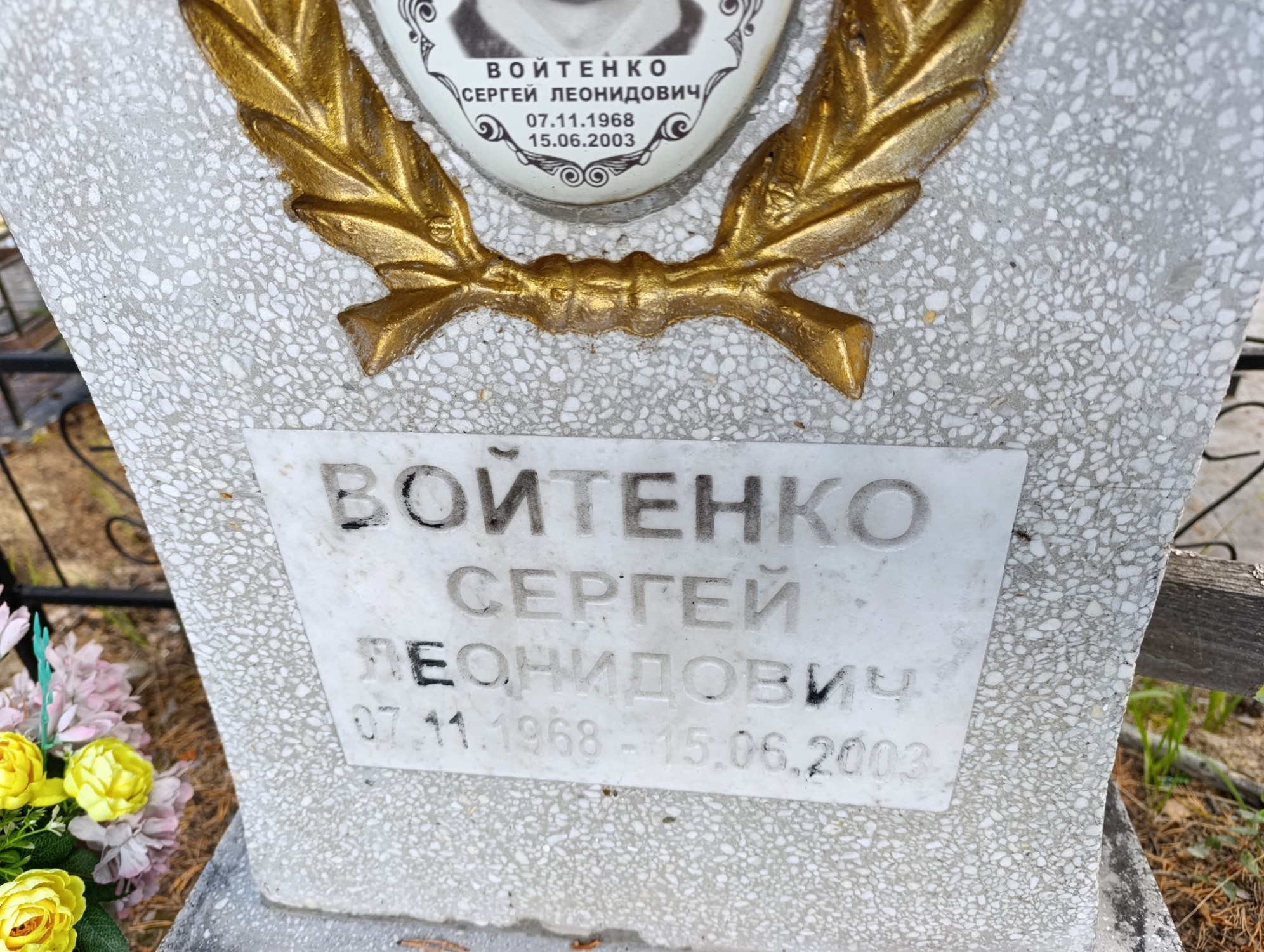 Войтенко Сергей Леонидович