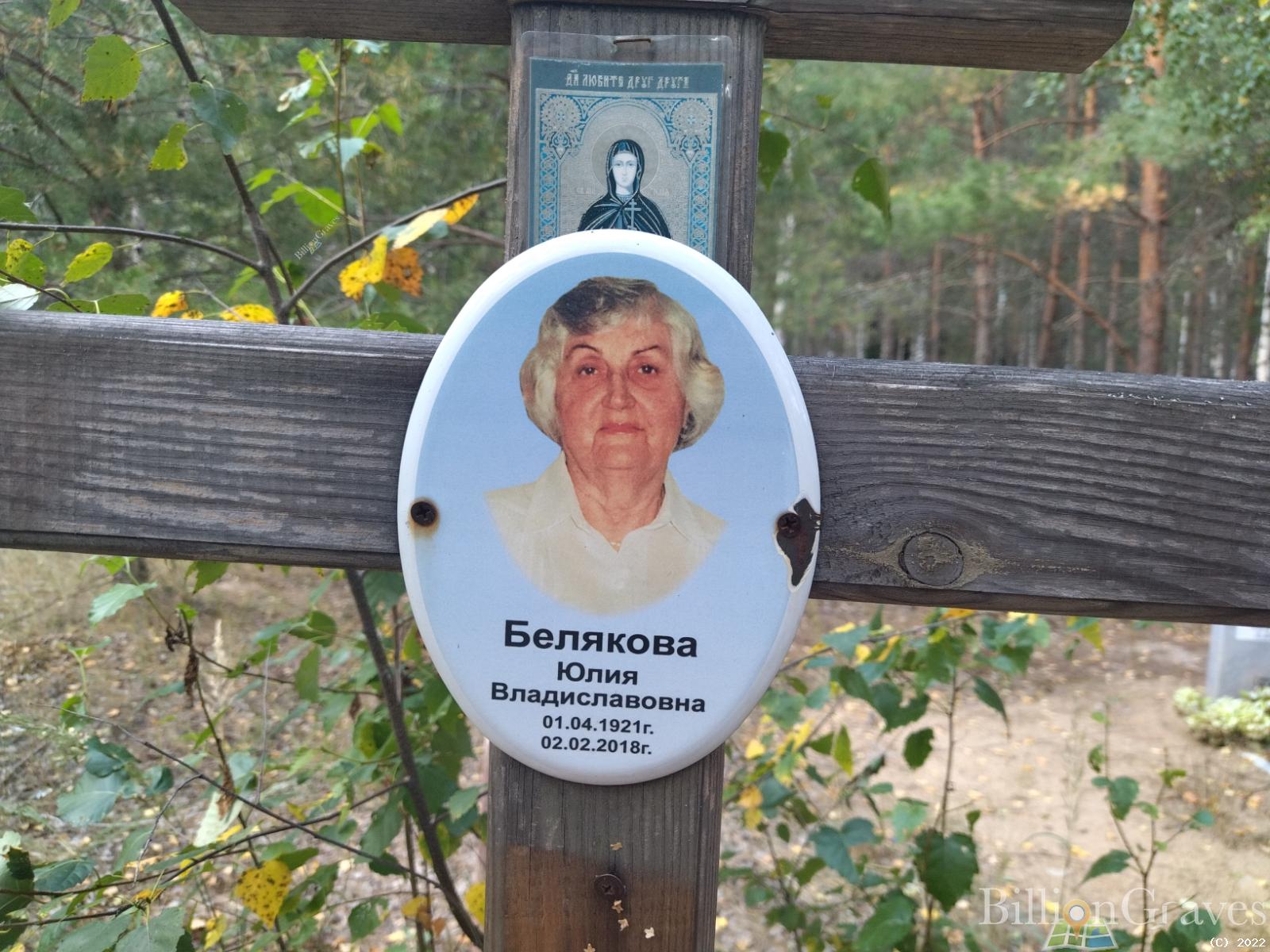 Белякова Юлия Владиславовна