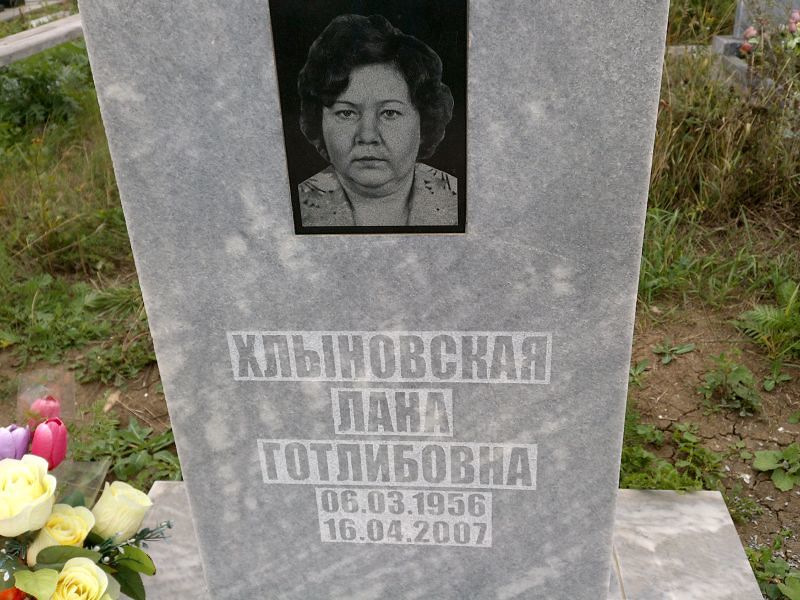 Лана Хлыновская Готлибовна