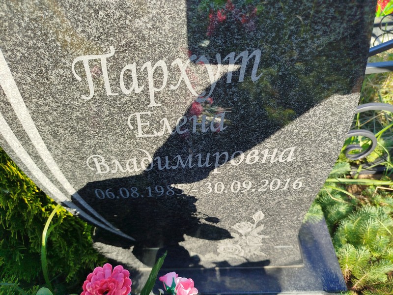 Пархум
