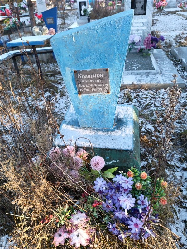 Кононов Николай Владимирович