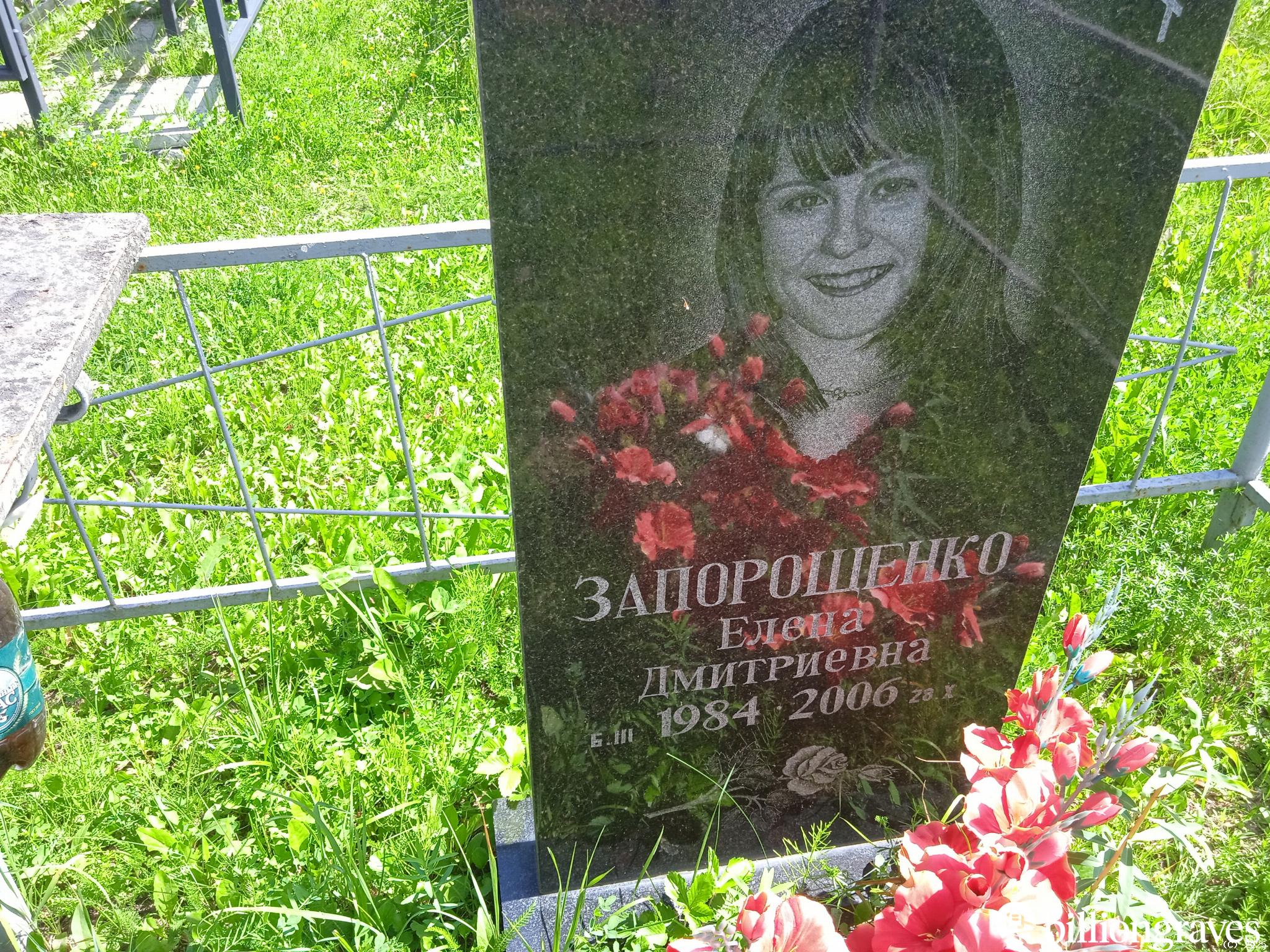 Запорощенко Елена Дмитриевна