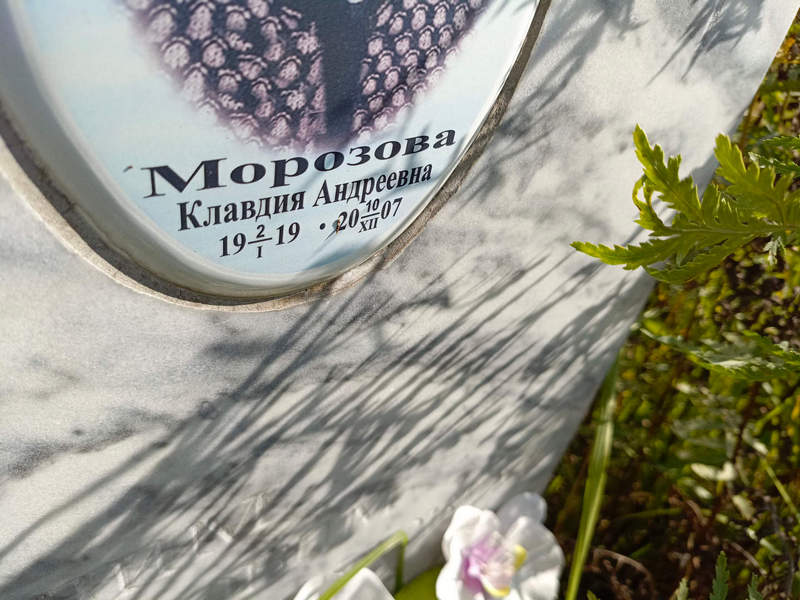 Морозова