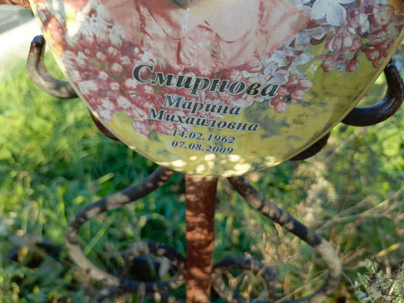Смирнова
