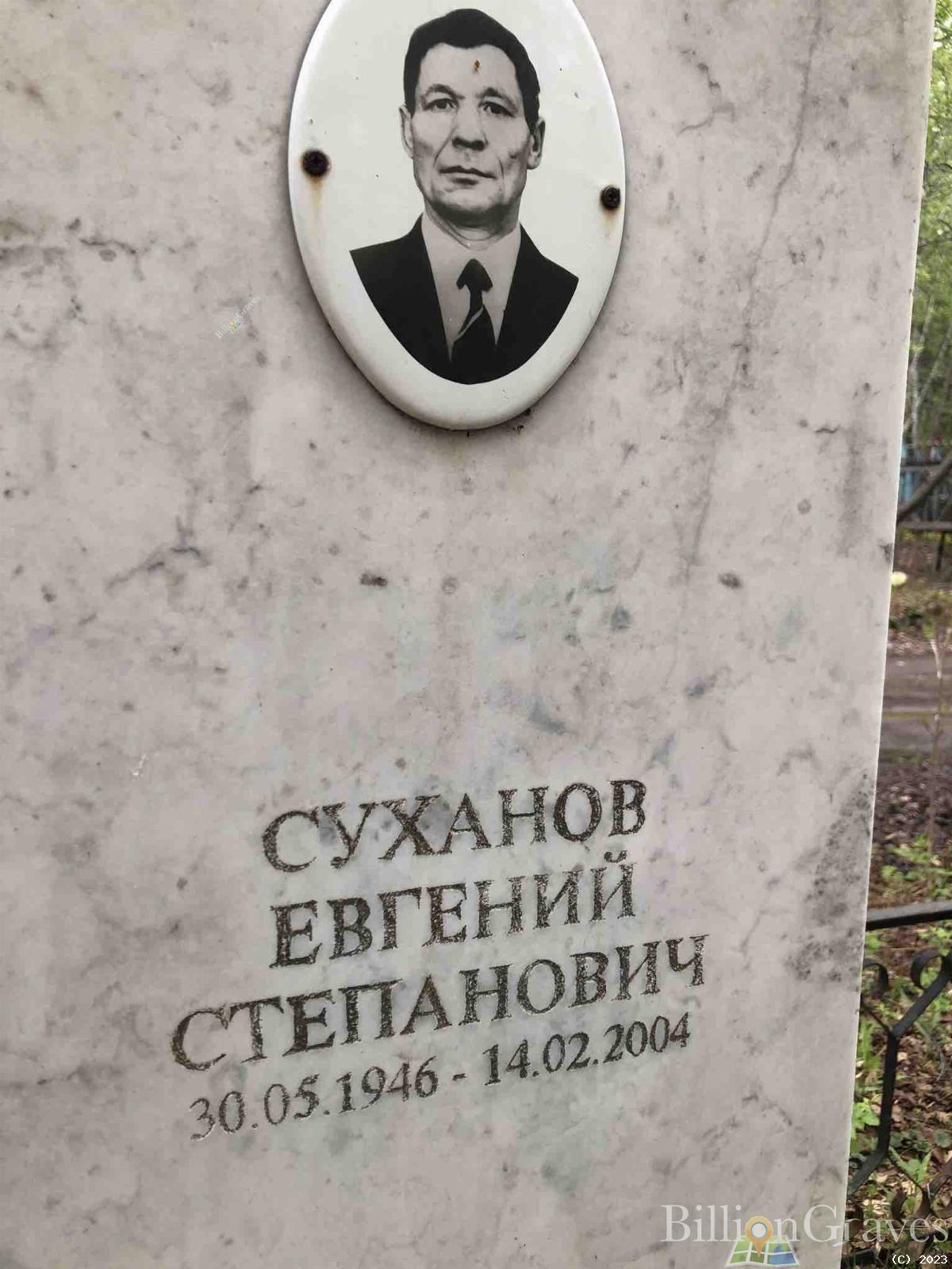 Суханов Евгений Степанович