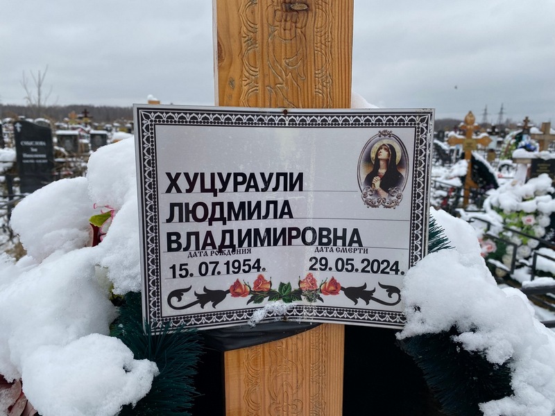 Хуцураули