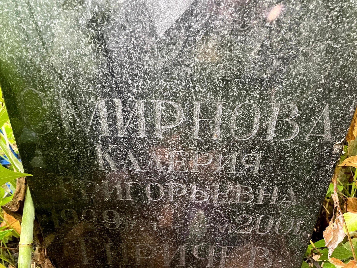 Калерия Смирнова Григорьевна
