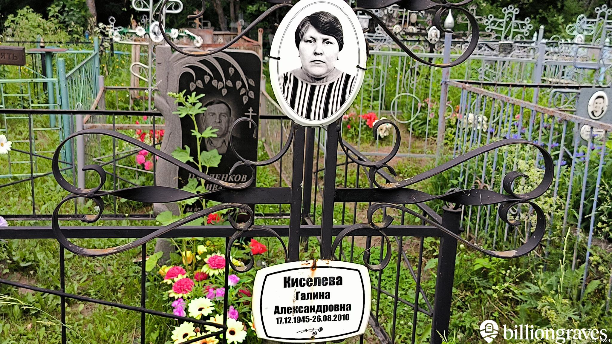 Киселева Галина Александровна