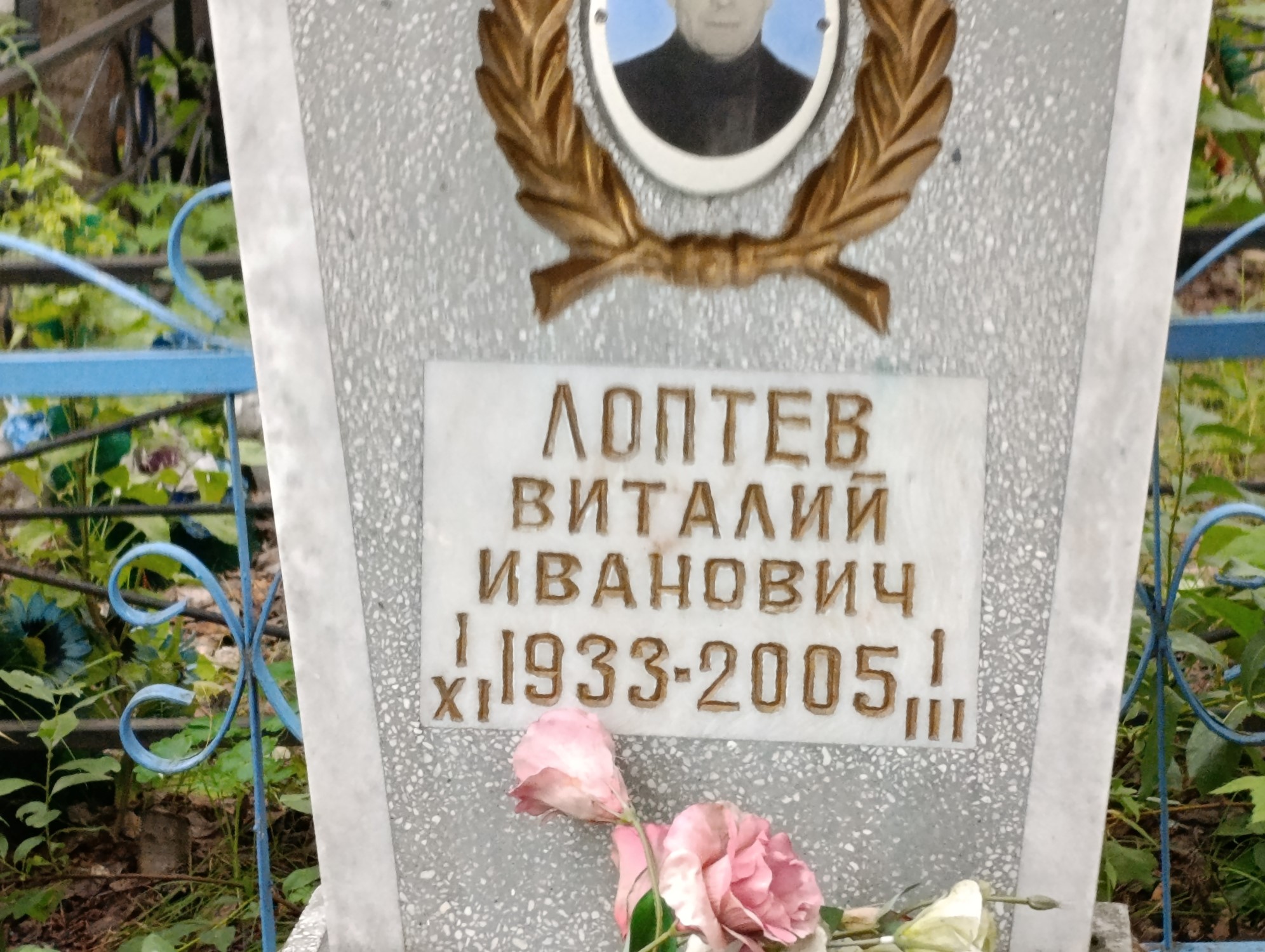 Лоптев Виталий Иванович