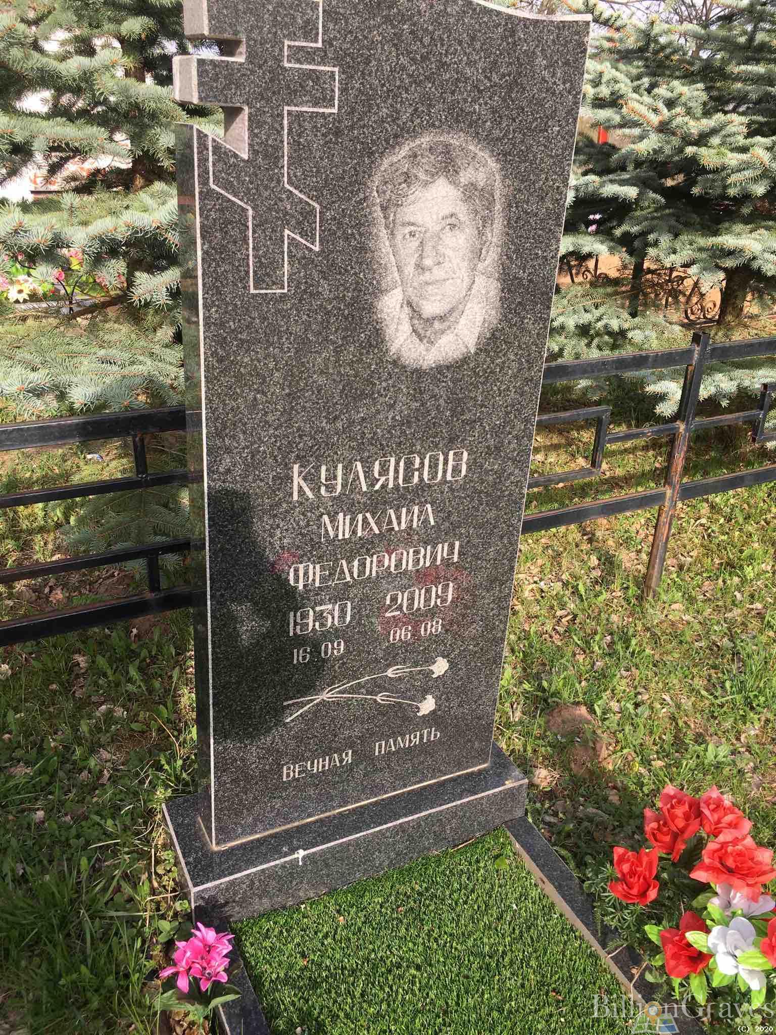 Кулясов Михаил Федорович
