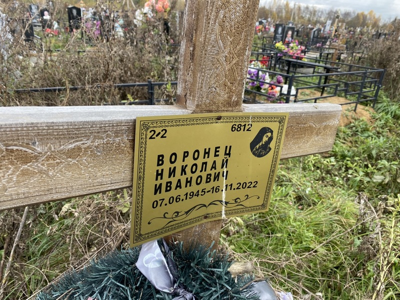 Воронец