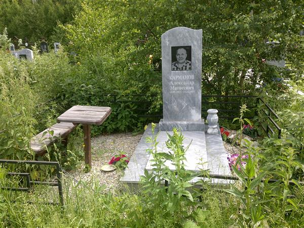 Карманов Александр Матвеевич