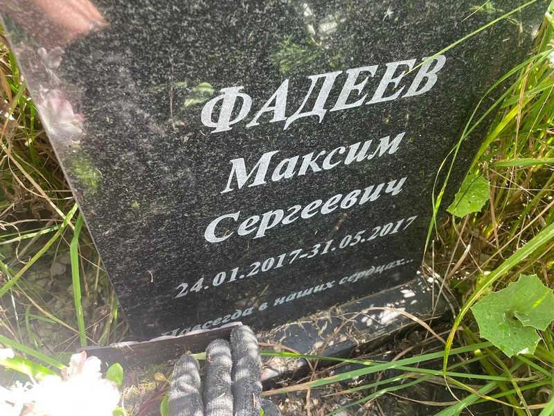 Фадеев