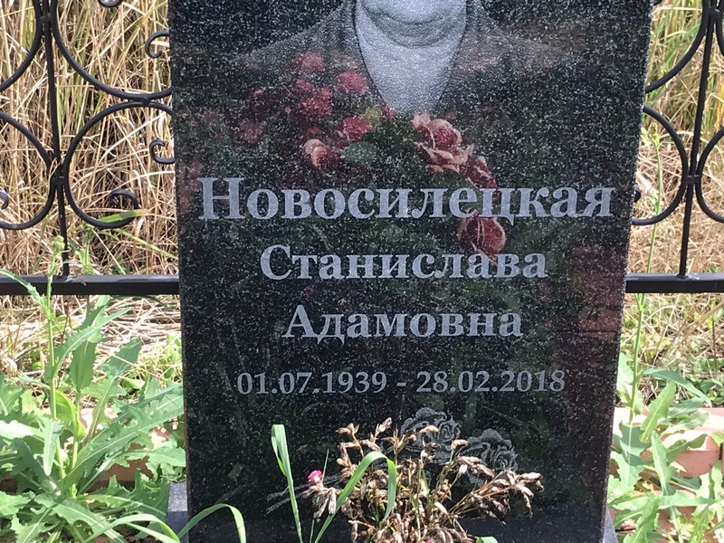 Станислава Новосилецкая Адамовна