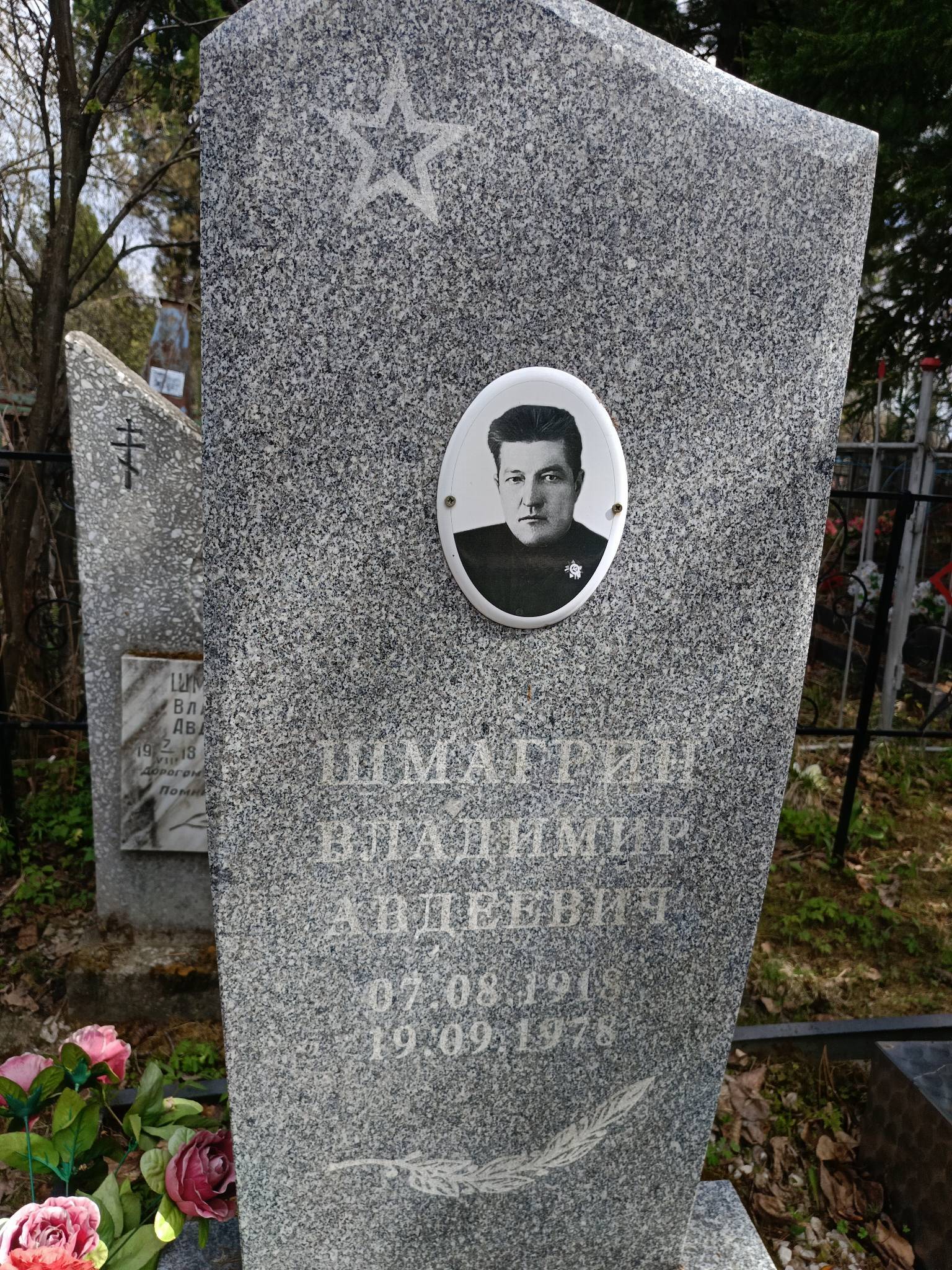 Шмагрин Владимир Андреевич