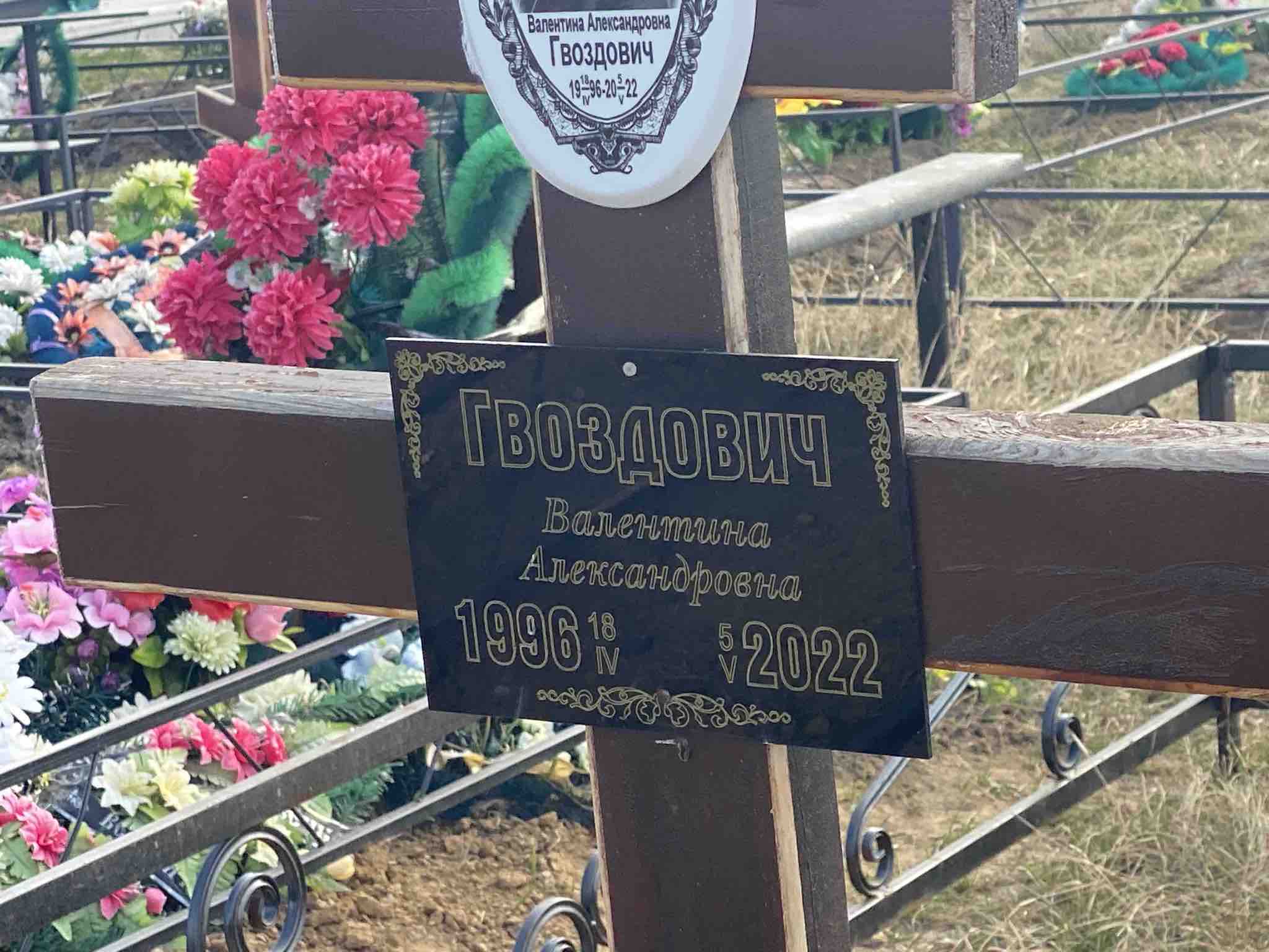 Гвоздович Валентина Александровна