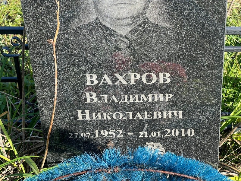 Вахров