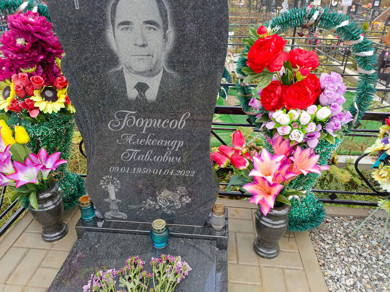 Борисов