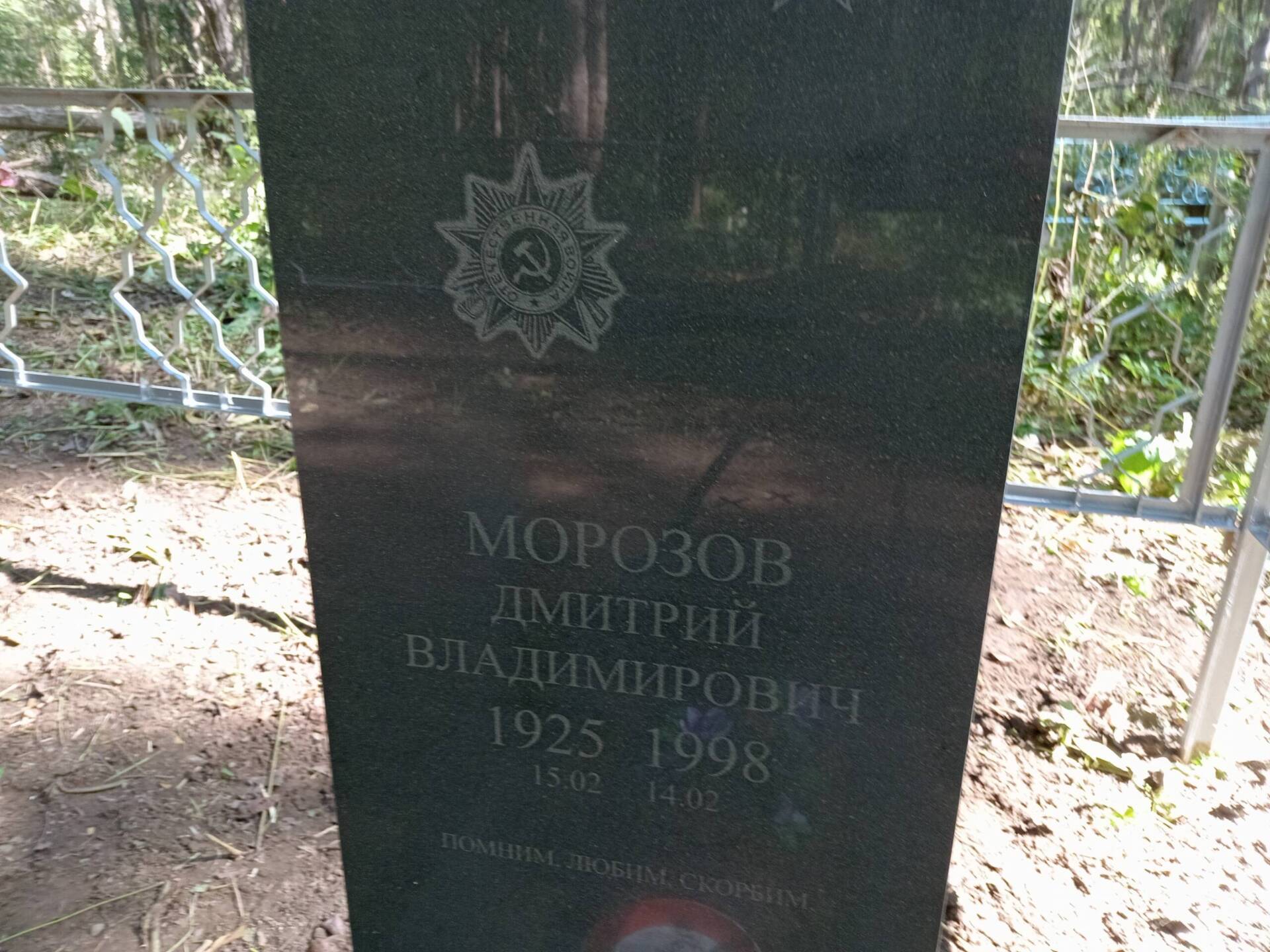 Морозов Дмитрий Владимирович