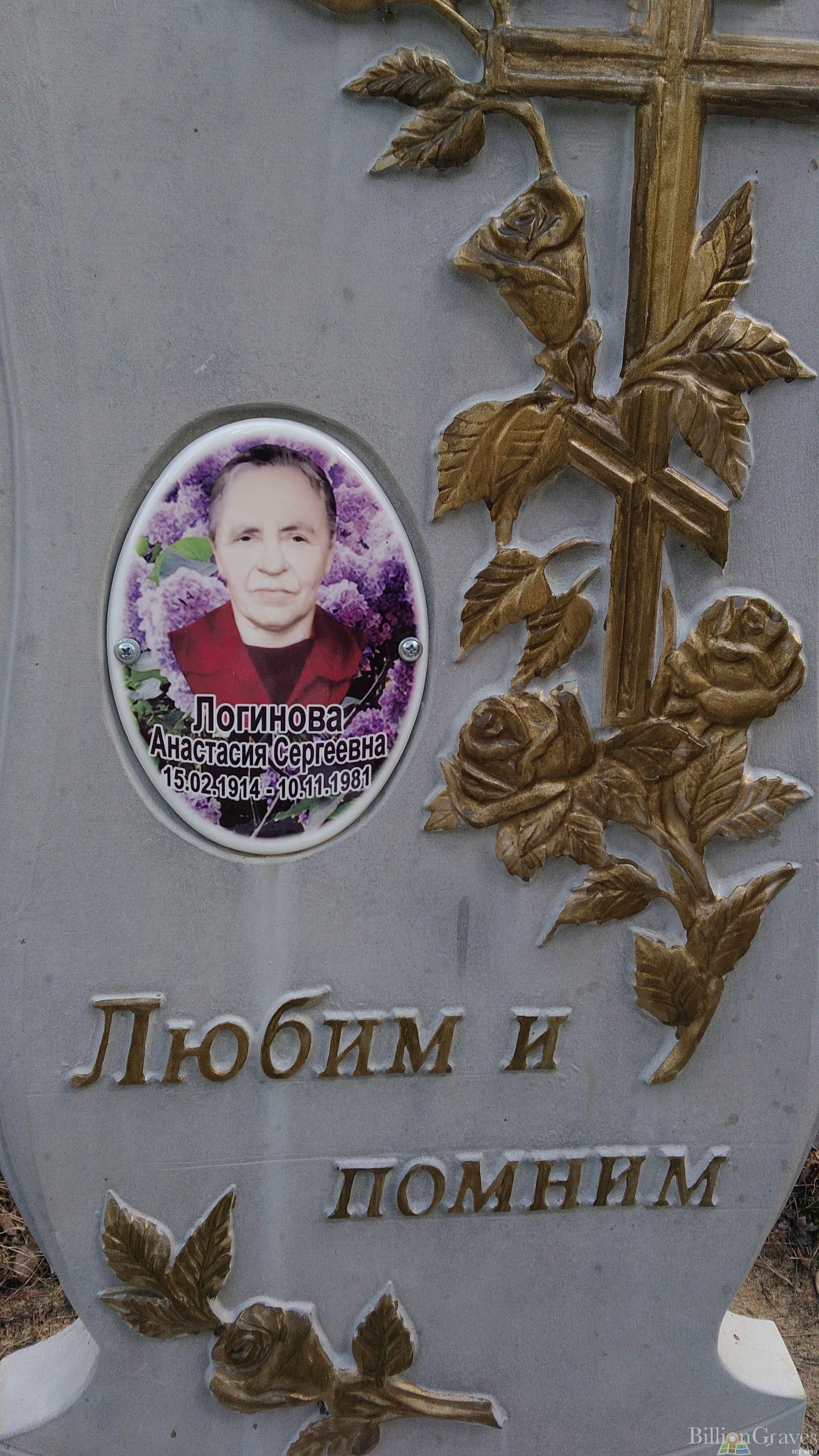 Логинова Анастасия Сергеевна