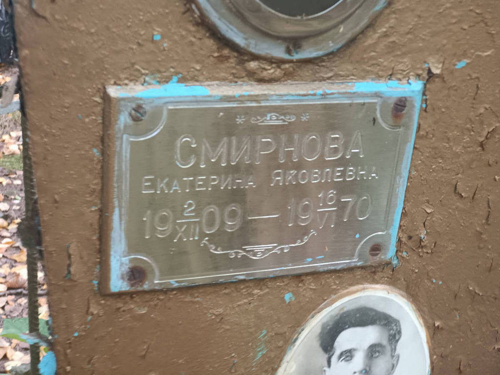 Смирнова Екатерина Яковлевна