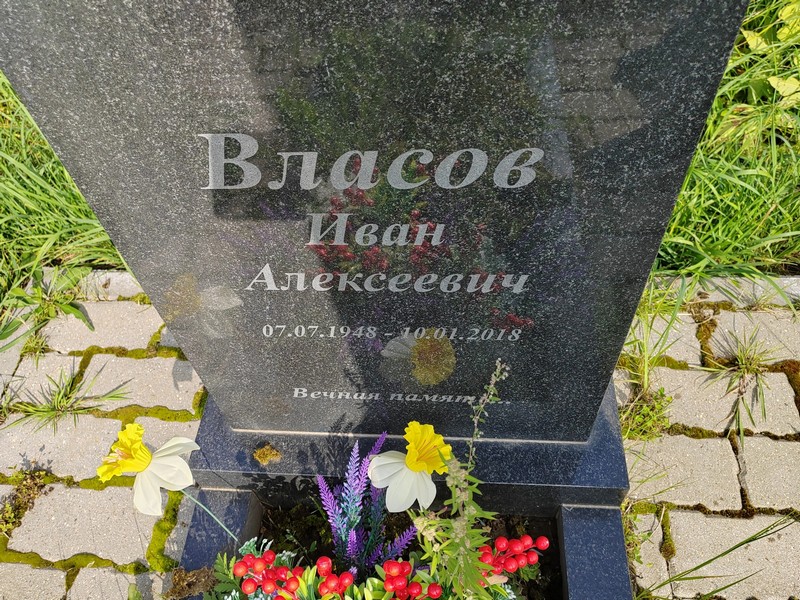 Власов