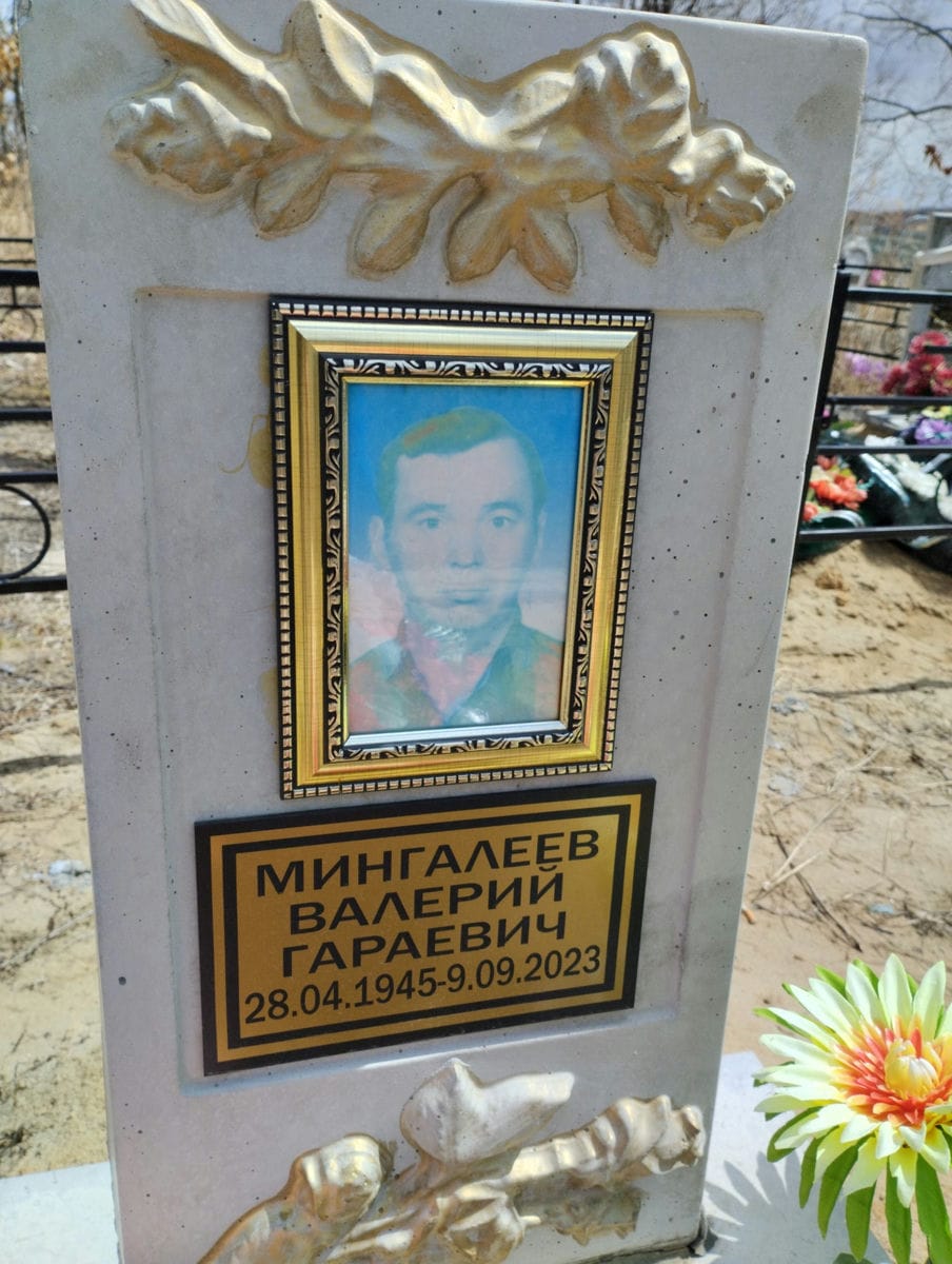 Мингалеев Валерий Гараевич