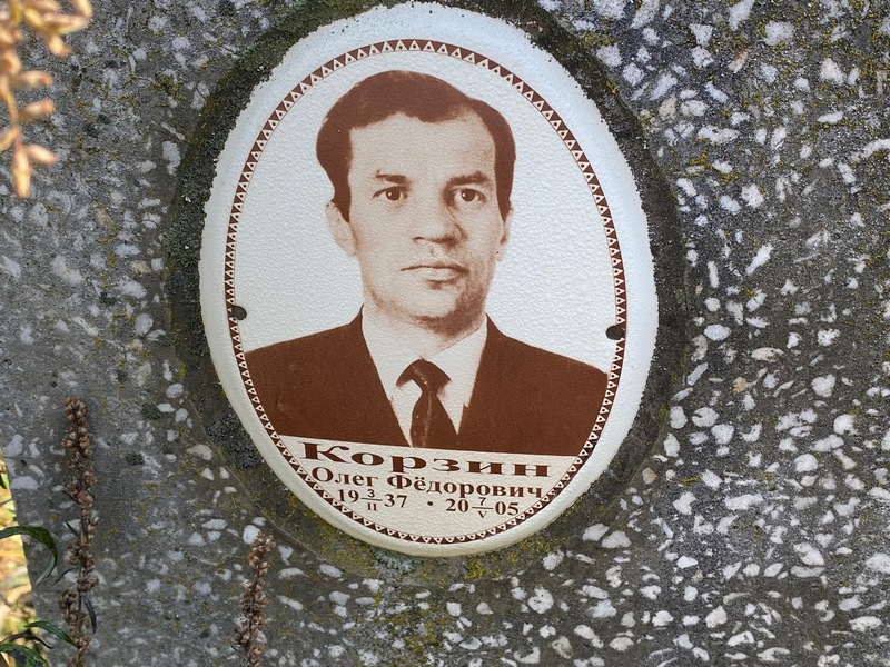 Корзин