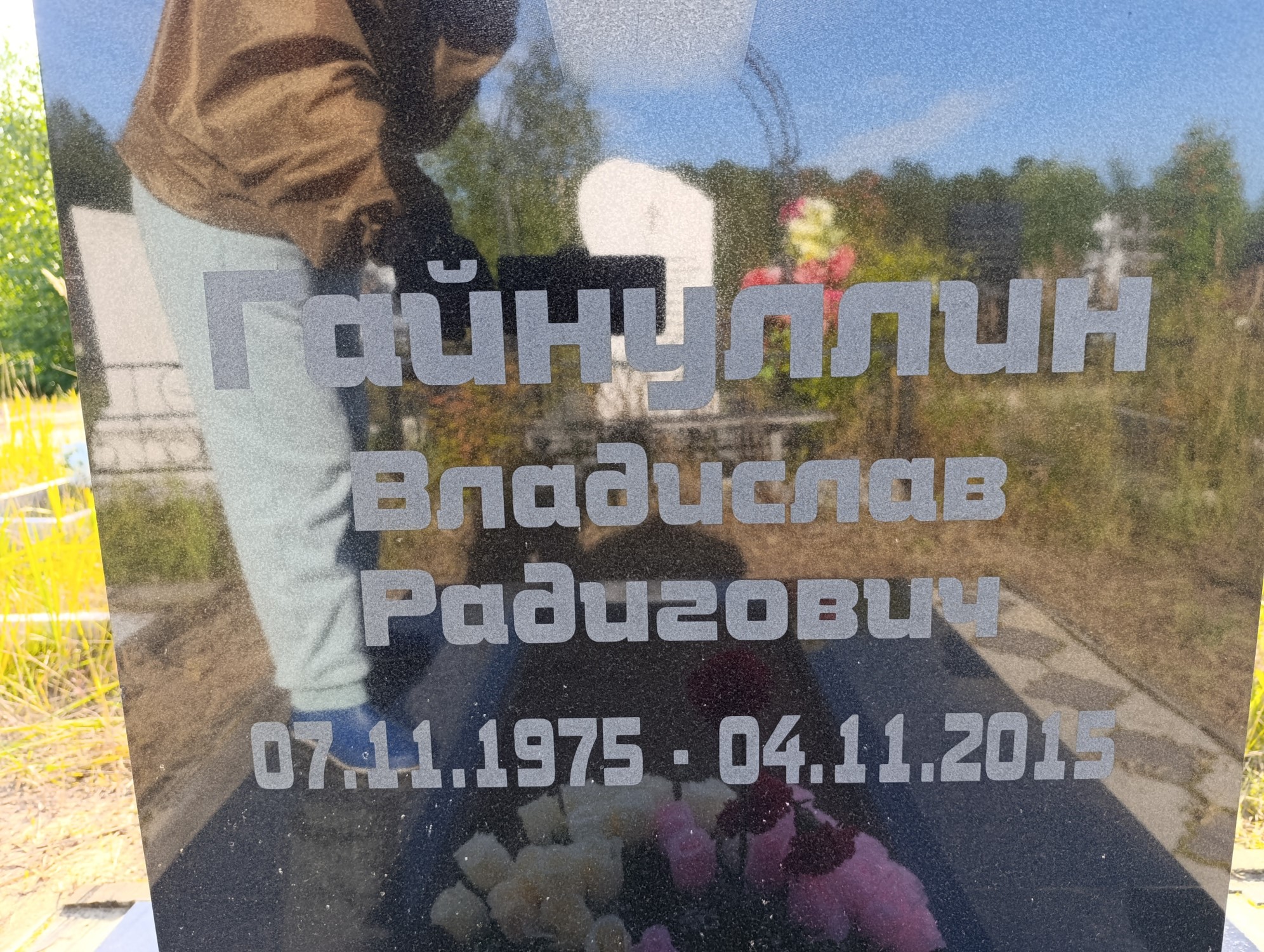 Гайнуллин Владислав Радигович