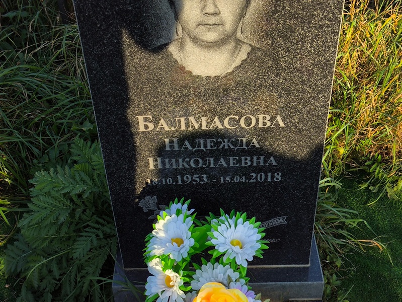 Балмасова