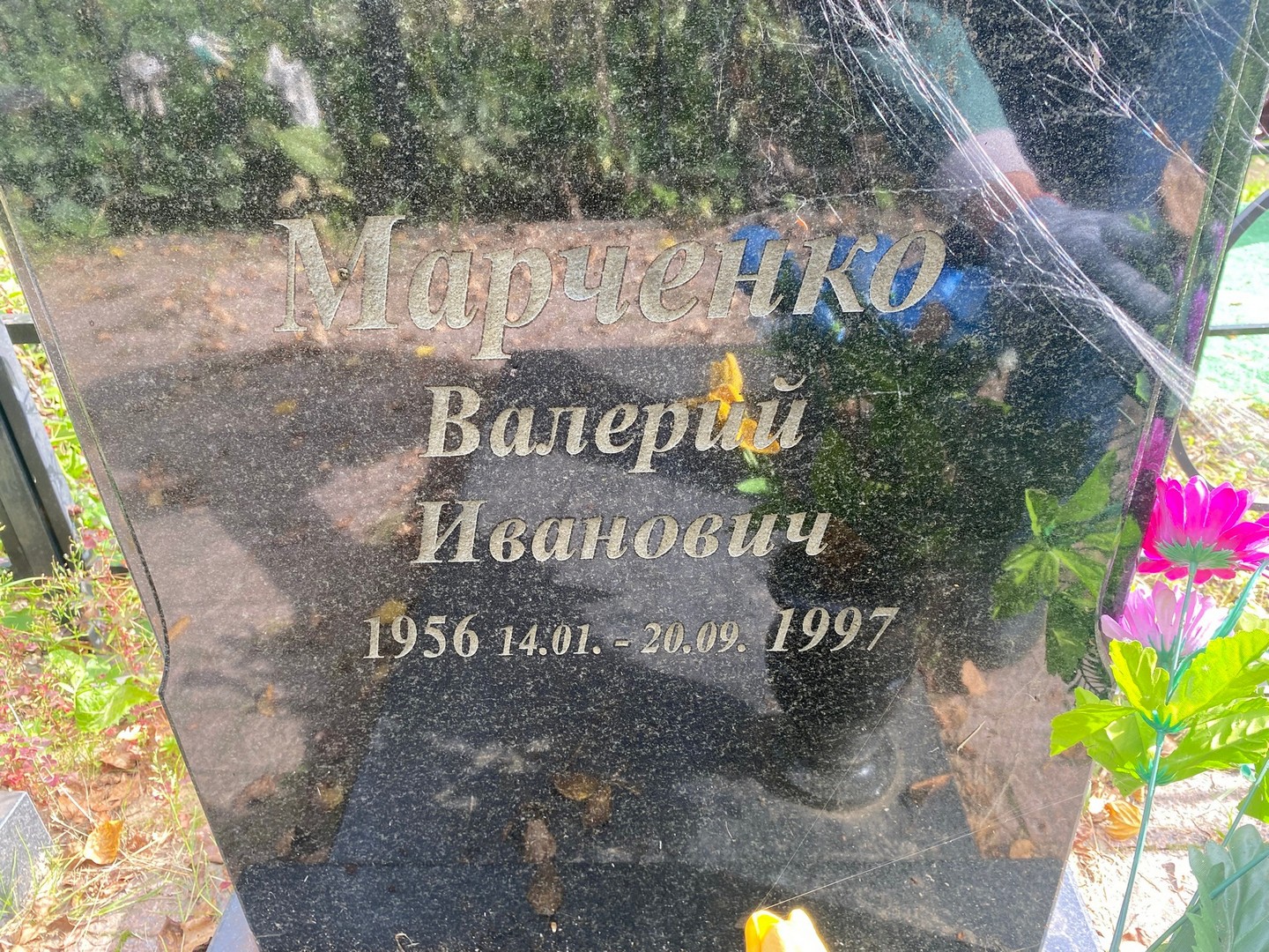 Марченко