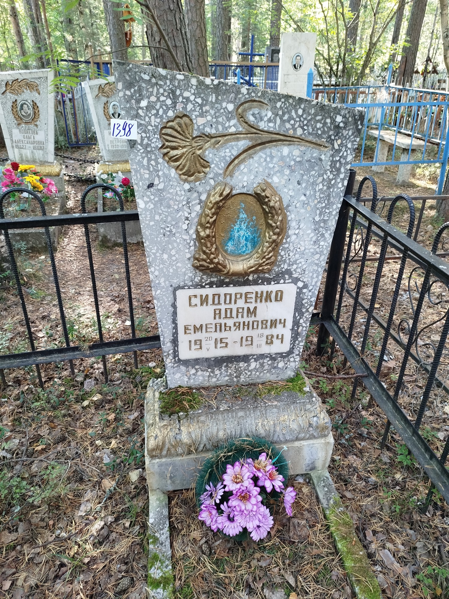 Сидоренко Адам Емельянович