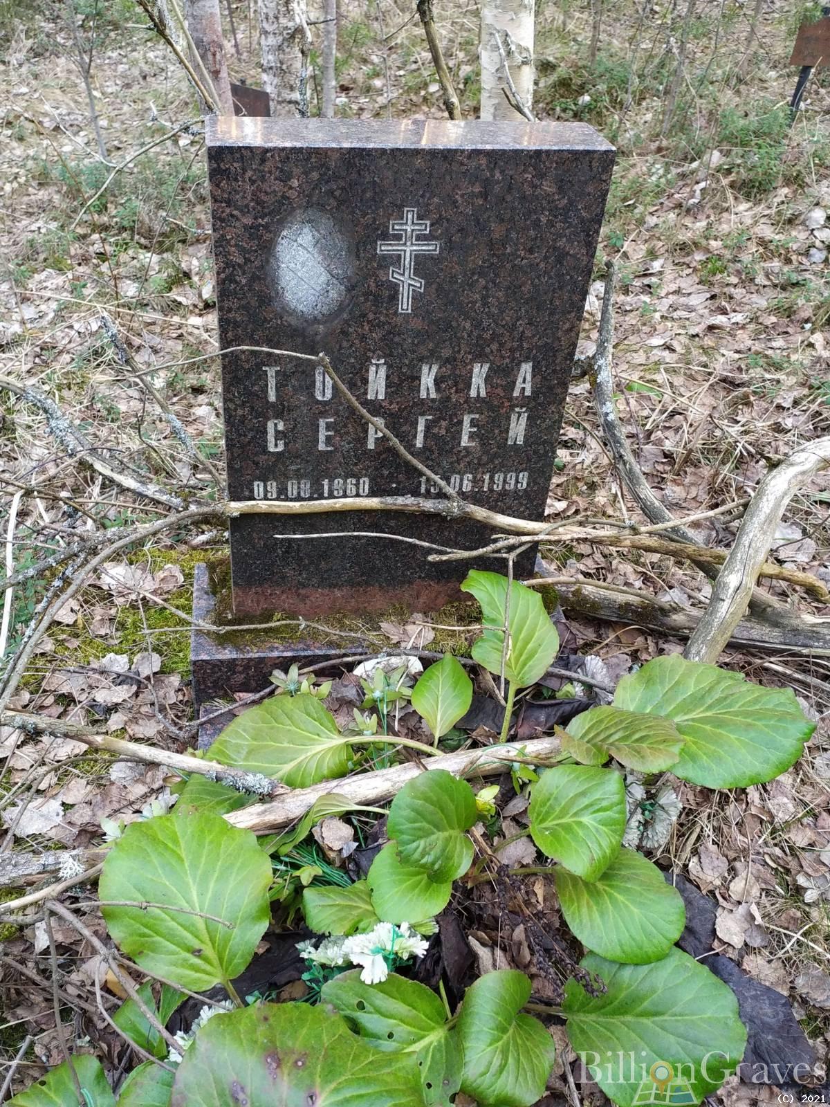 Тойкка Сергей