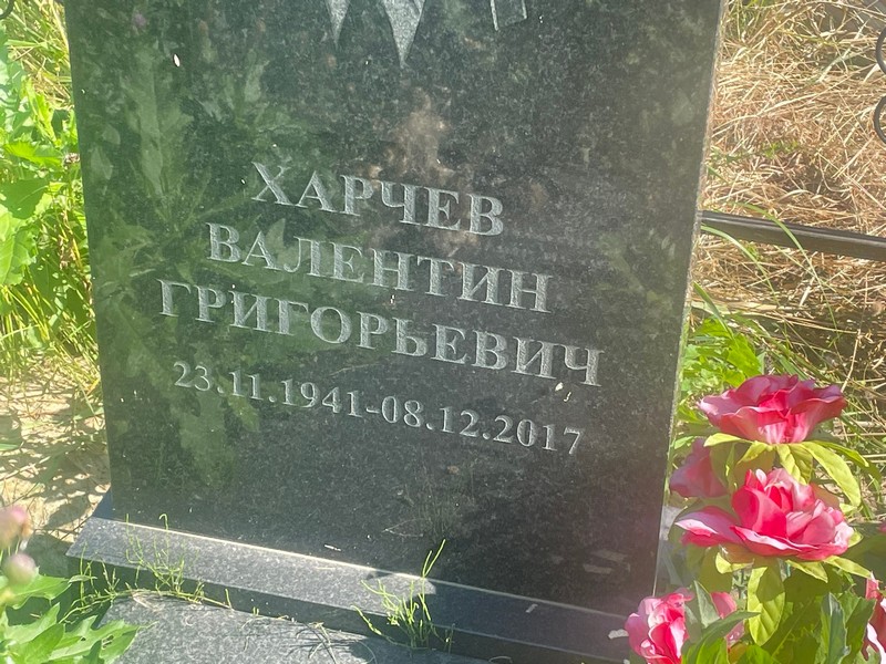 Харчев