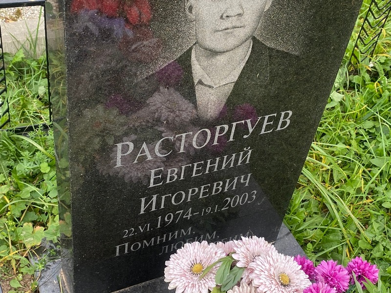 Расторгуев