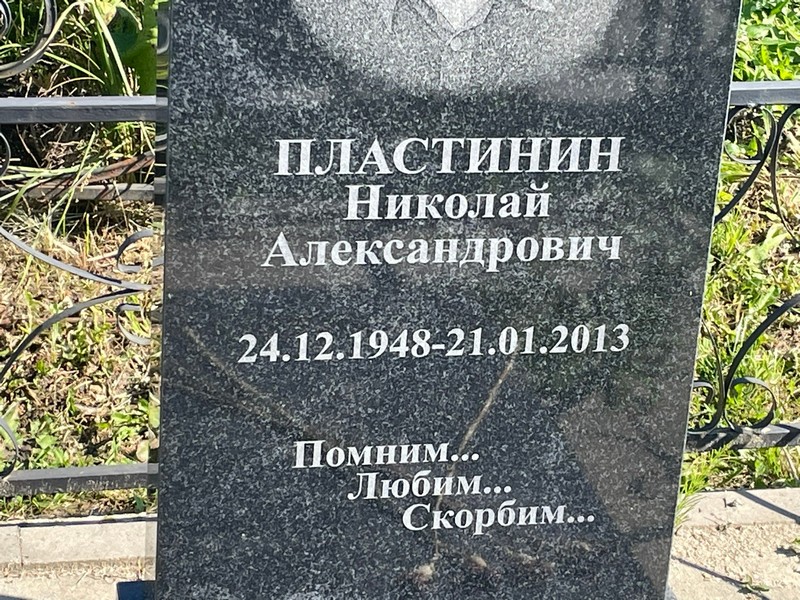 Пластинин