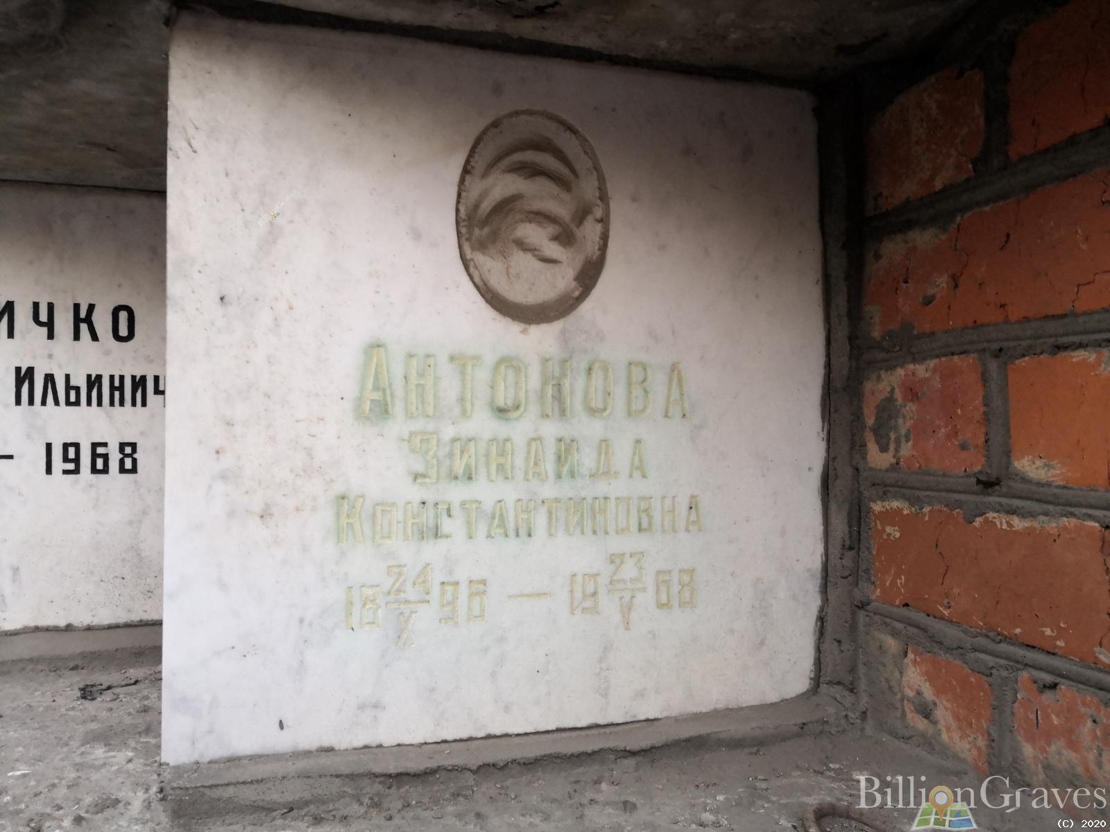 Антонова Зинаида Константиновна