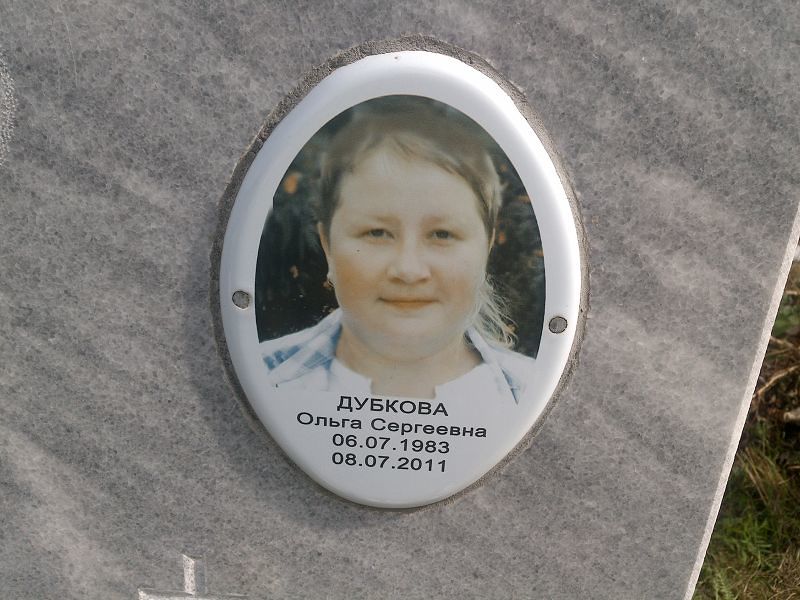 Дубкова