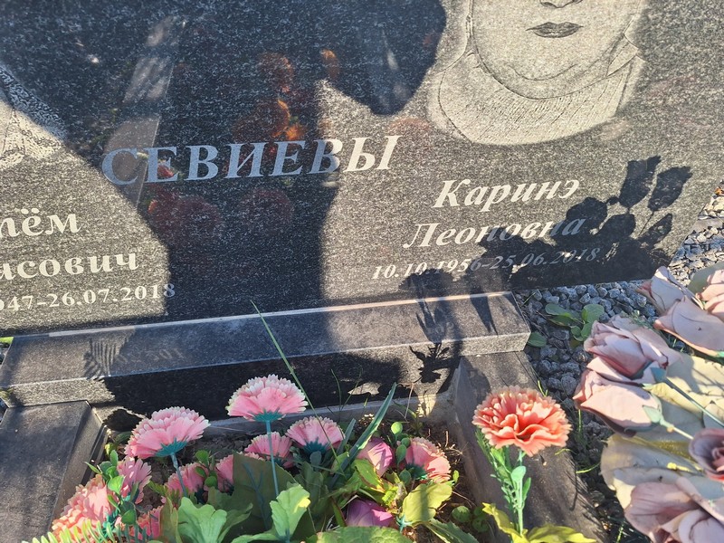 Каринэ Севиева Леоновна