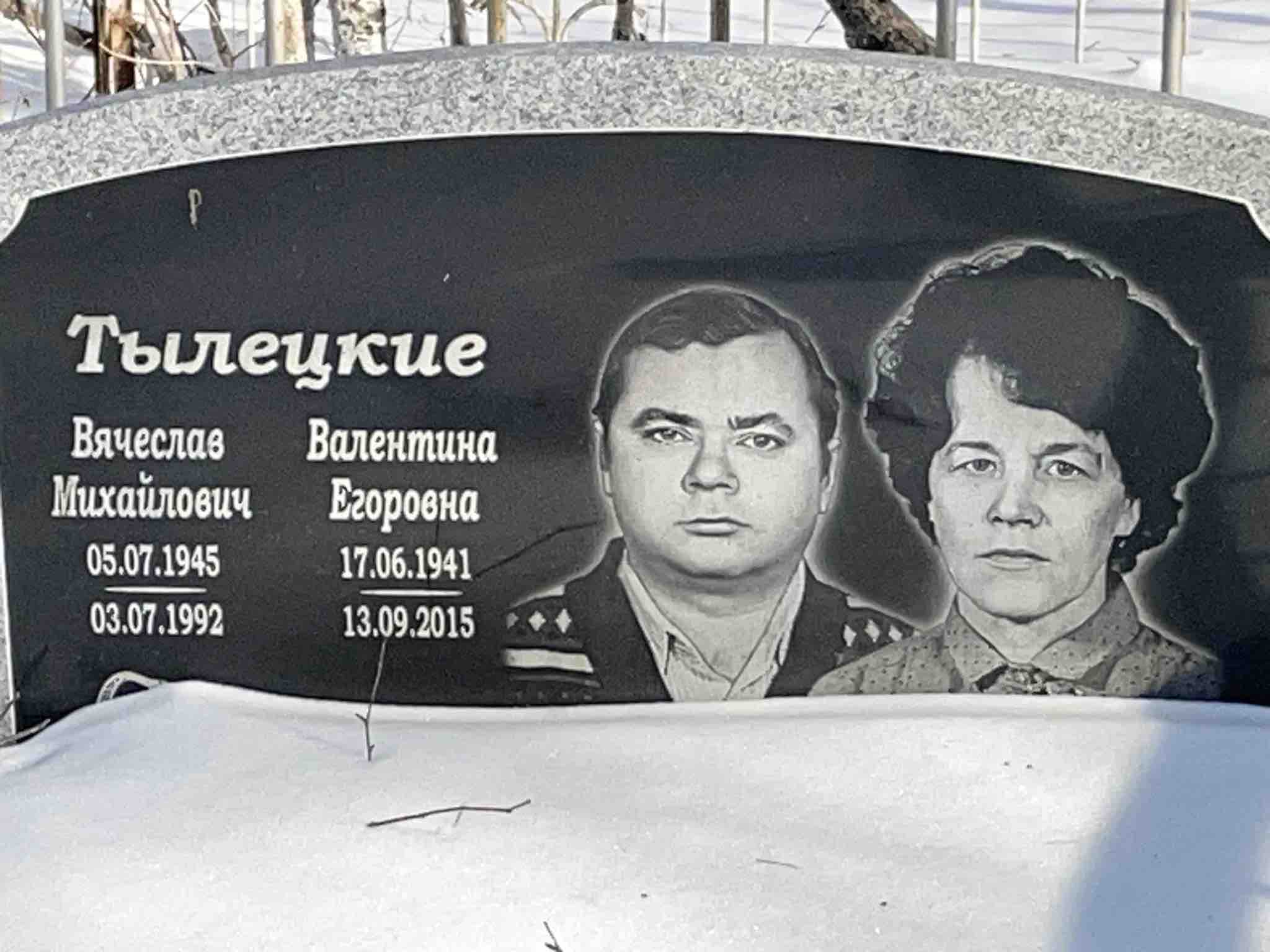 Тылецкая Валентина Егоровна