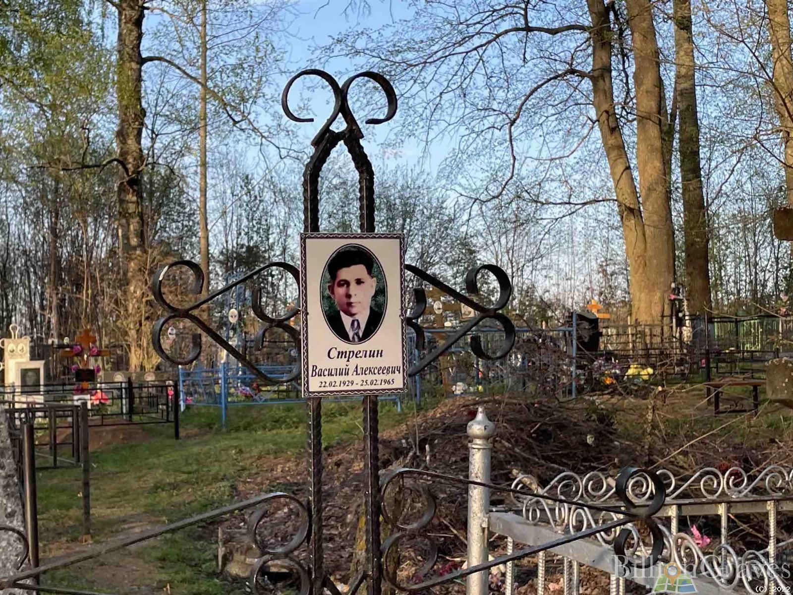 Стрелин Василий Алексеевич