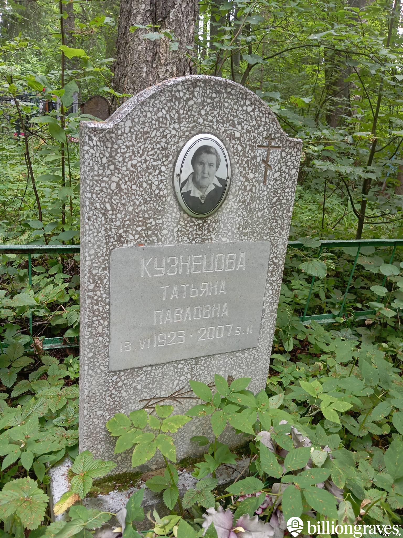 Кузнецова Татьяна Павловна